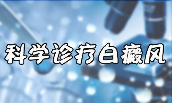 小孩脸上有白癜风的症状